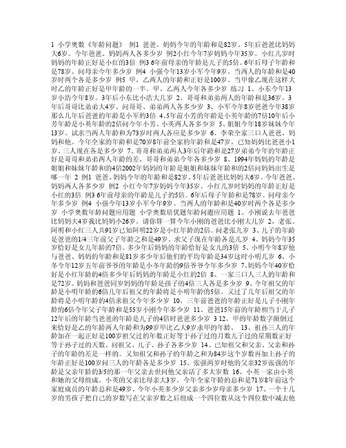 eq小学奥数《年龄问题》（无答案）oa