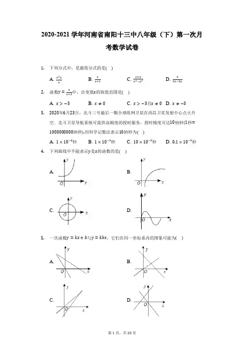 2020-2021学年河南省南阳十三中八年级(下)第一次月考数学试卷(附答案详解)