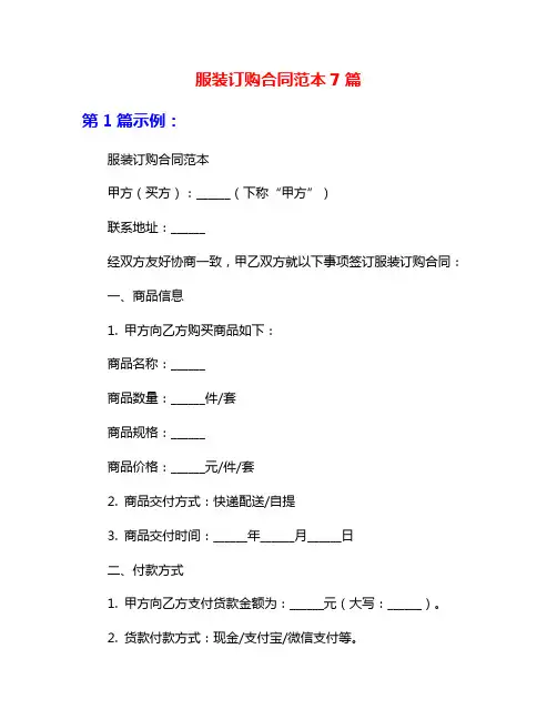 服装订购合同范本7篇