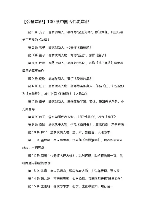 【公基常识】100条中国古代史常识