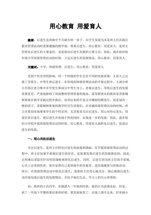 用心教育用爱育人