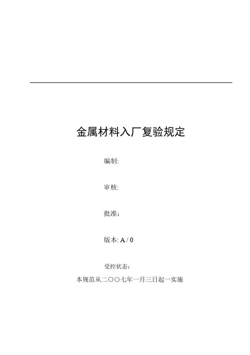 金属材料复验规定