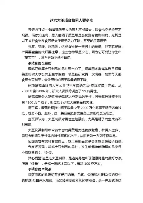 这六大杀精食物男人要少吃