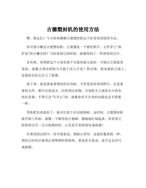 古德塑封机的使用方法