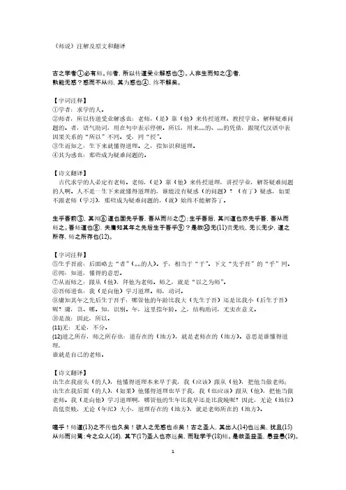 《师说》注解及原文和翻译