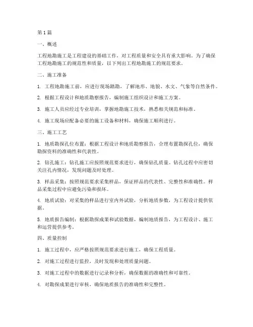 工程地勘施工规范(3篇)