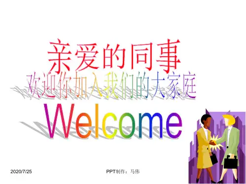 秩序维护员培训教程PPT课件