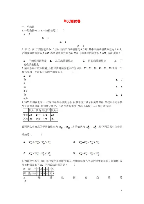 九年级数学上册第3章数据的集中趋势和离散程度测试卷新版苏科版