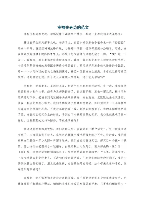 幸福在身边的范文
