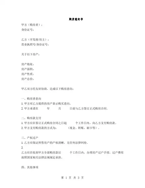 购房意向书(2篇)