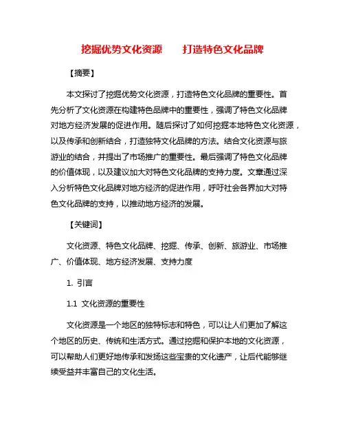 挖掘优势文化资源    打造特色文化品牌
