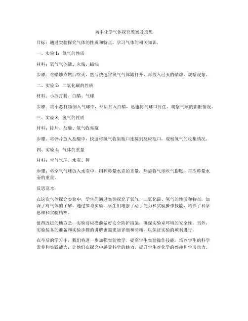 初中化学气体探究教案及反思