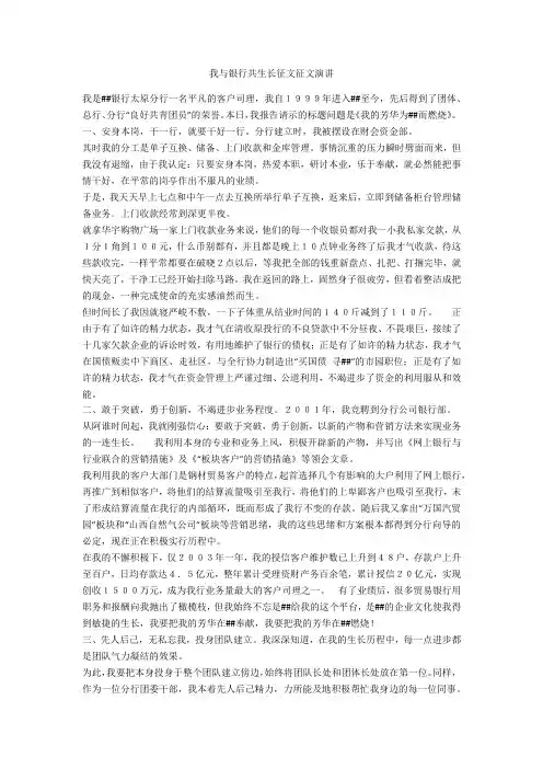 我与银行共成长征文征文演讲-范例