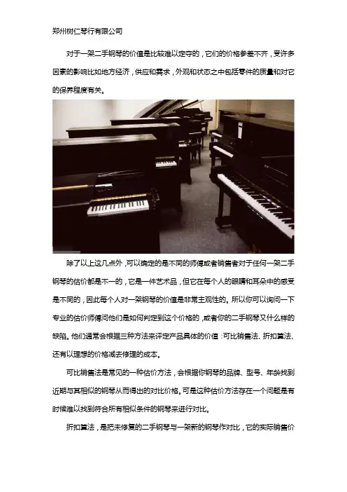 二手钢琴的价格一般怎么评估