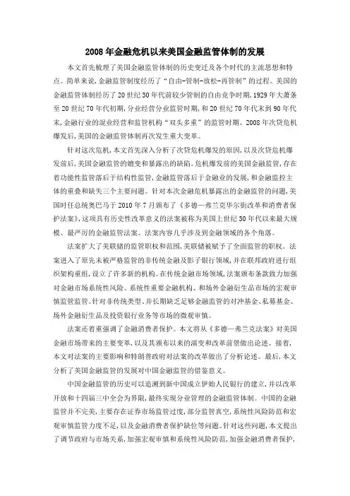 2008年金融危机以来美国金融监管体制的发展