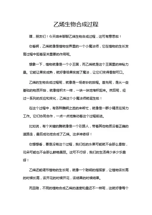乙烯生物合成过程
