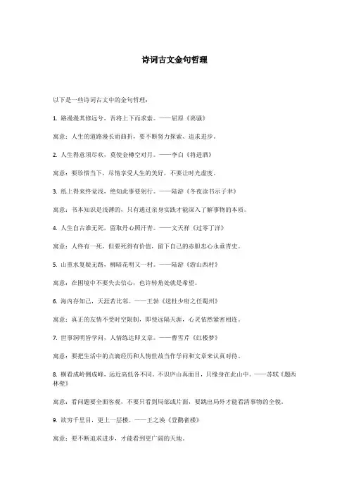 诗词古文金句哲理