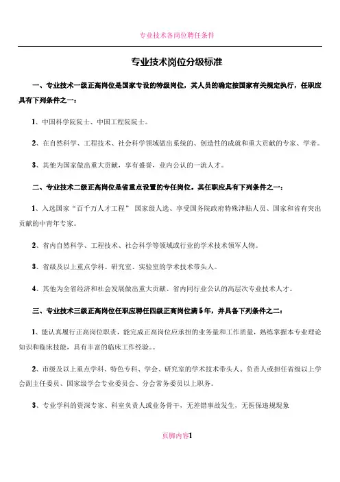 专业技术岗位分级标准