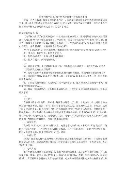 给予树教学反思 给予树教学设计一等奖优秀5篇