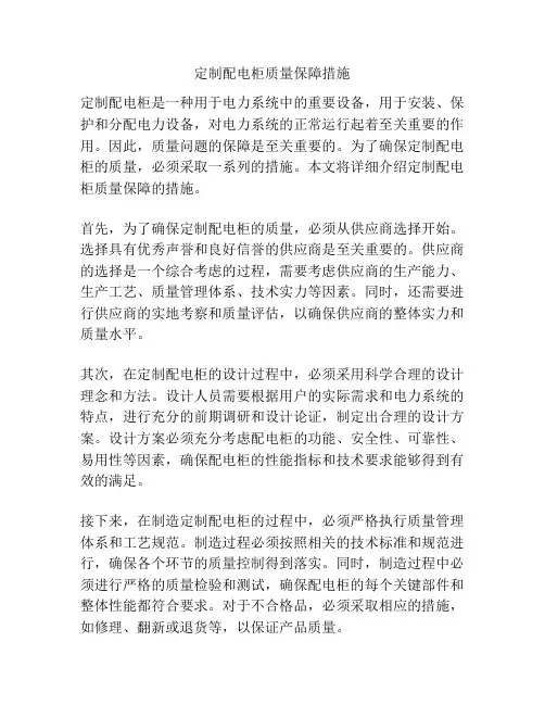 定制配电柜质量保障措施