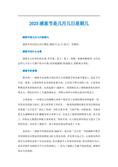 2023感恩节是几月几日星期几