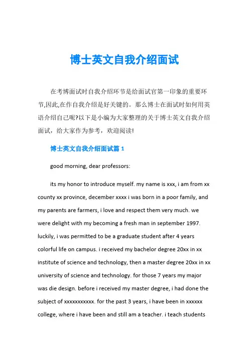 博士英文自我介绍面试