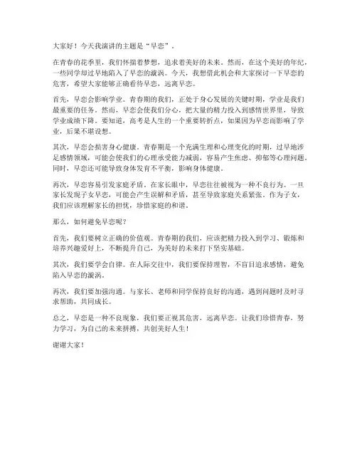 演讲稿范文早恋