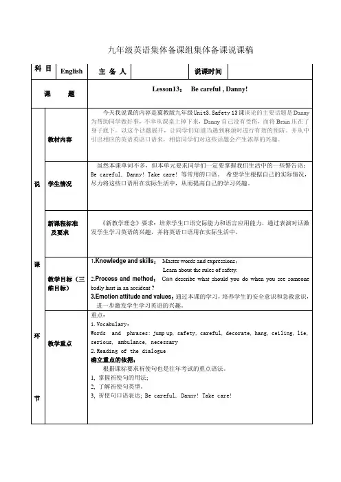 冀教版英语九年级全一册 Unit 3：Lesson 13 Be Careful,Danny!. 说课