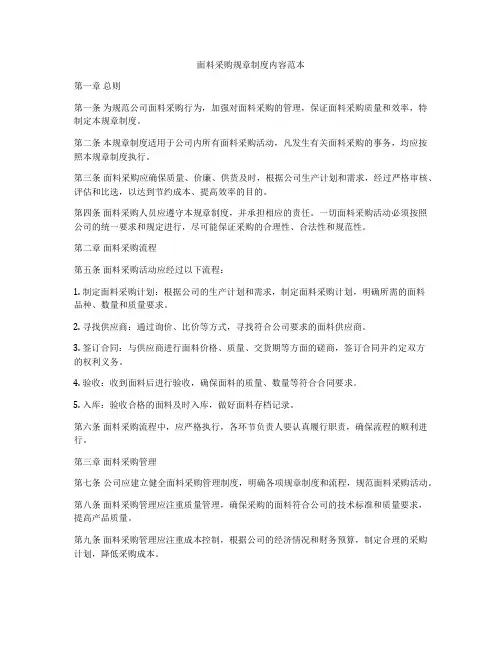 面料采购规章制度内容范本