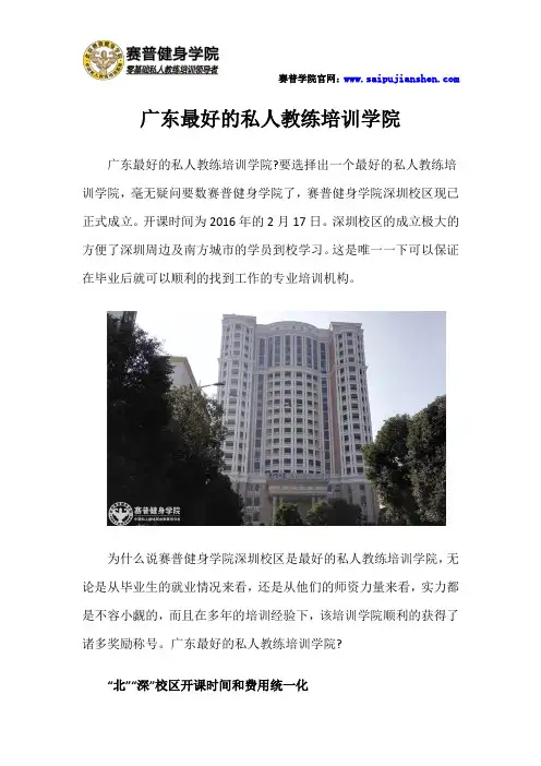 广东最好的私人教练培训学院