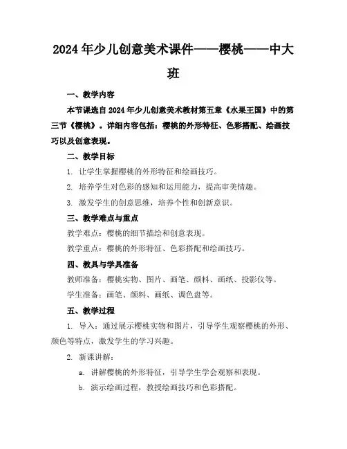 2024年少儿创意美术课件——樱桃——中大班