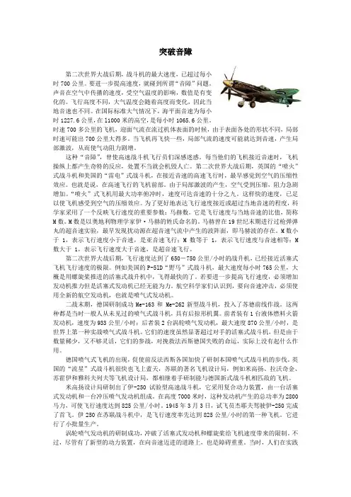 飞机速度史话――突破音障