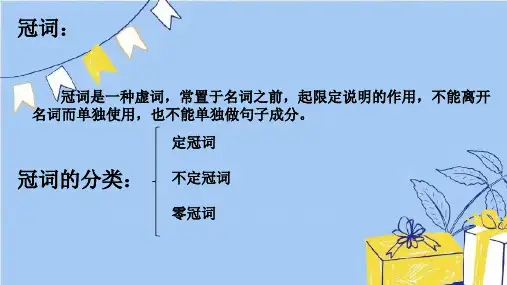 2024年九年级中考英语冠词基础讲解课件