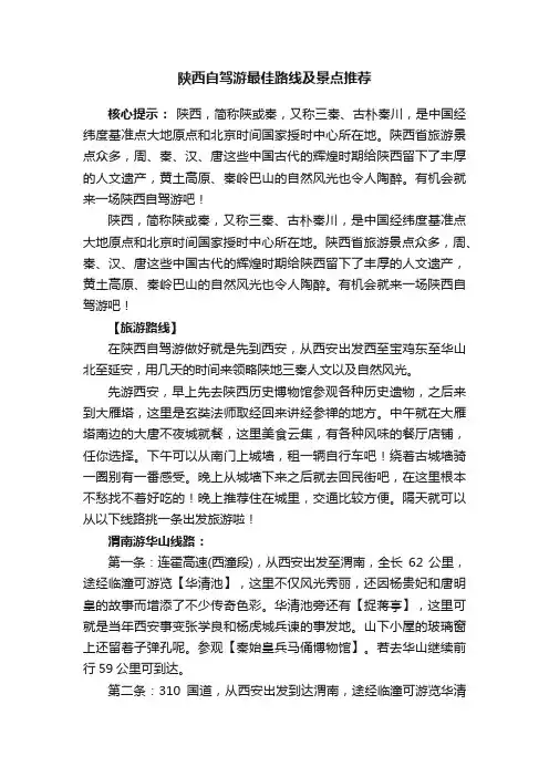陕西自驾游最佳路线及景点推荐