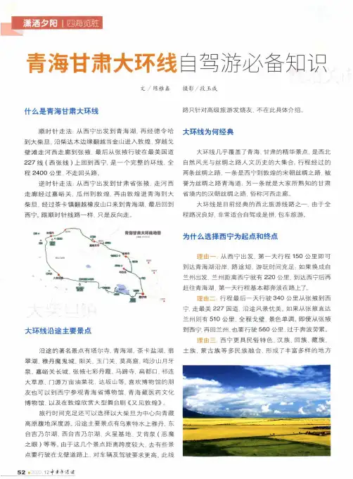 青海甘肃大环线自驾游必备知识