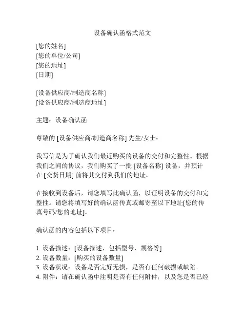 设备确认函格式范文