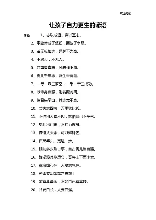 让孩子自力更生的谚语
