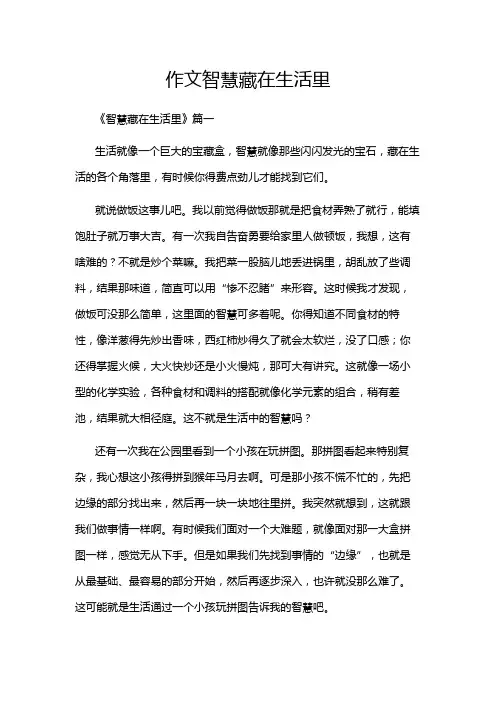 作文智慧藏在生活里