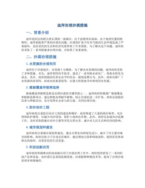 迪拜治理沙漠措施