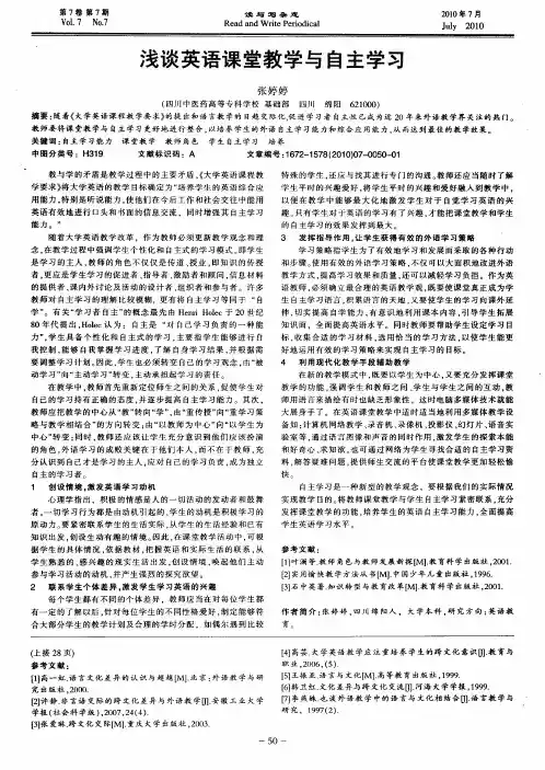 浅谈英语课堂教学与自主学习