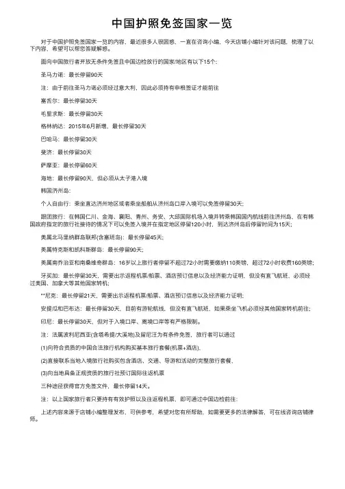 中国护照免签国家一览