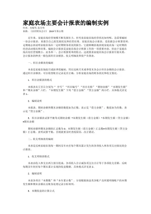 家庭农场主要会计报表的编制实例