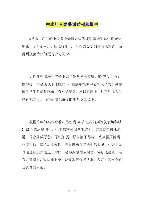 中老年人要警惕前列腺增生