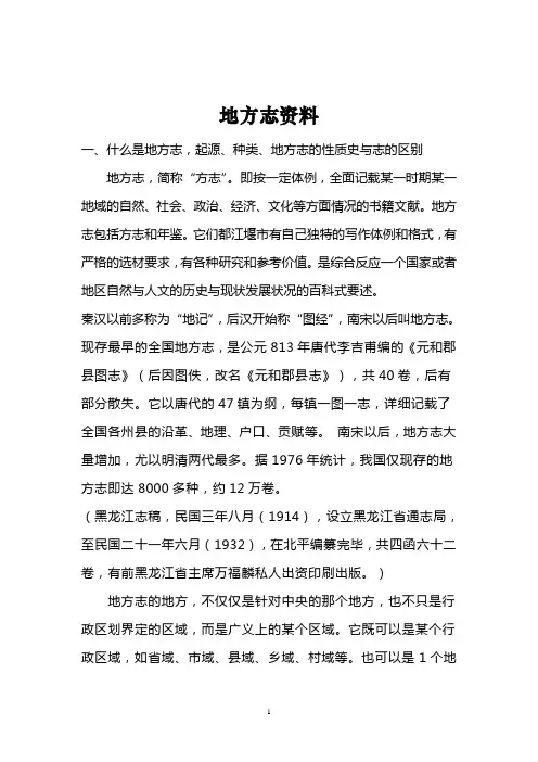 地方志资料
