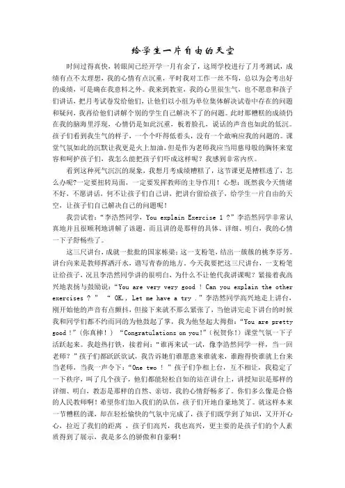 给学生一片自由的天空