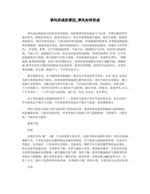 季风形成的原因_季风如何形成