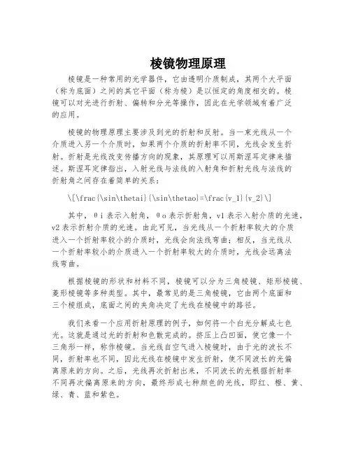 棱镜物理原理