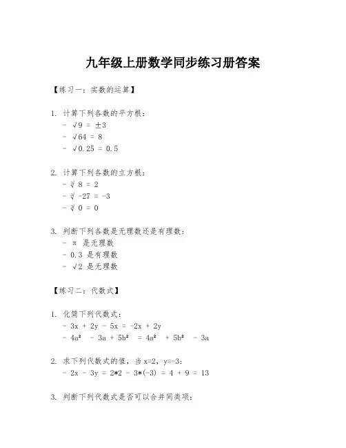 九年级上册数学同步练习册答案