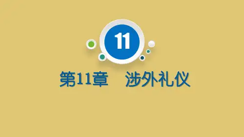 第11章 涉外礼仪《现代礼仪》PPT课件