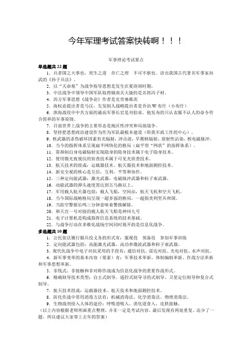 今年军理考试答案
